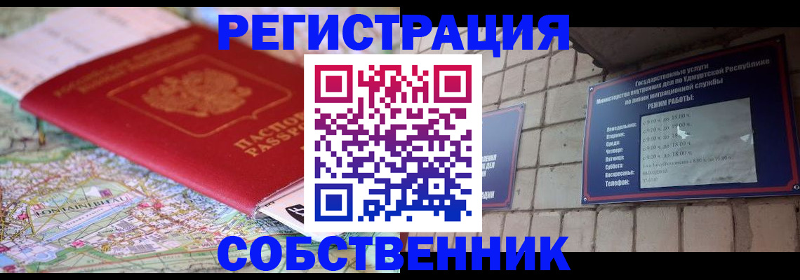 прописка от собственника в Красном Сулине