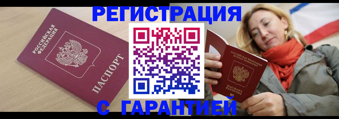 прописка регистрация в Красном Сулине