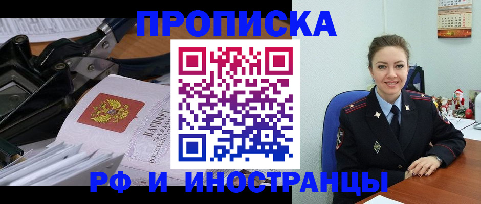 временная регистрация для всех в Красном Сулине