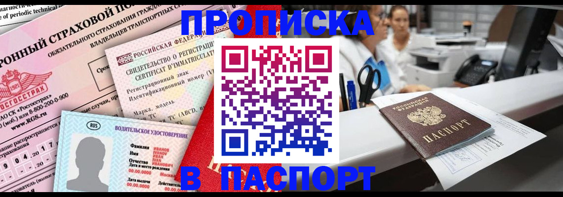 временная регистрация недорого в Красном Сулине